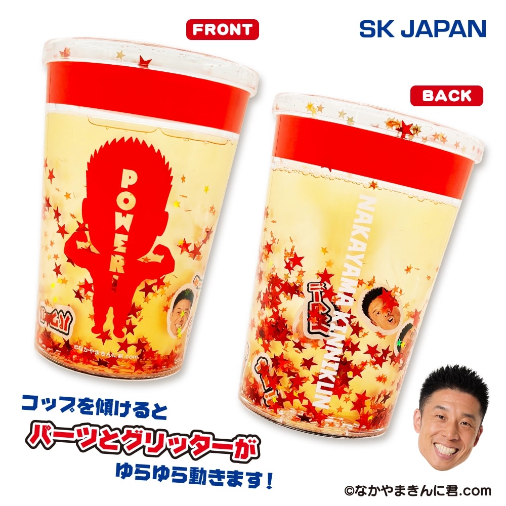 なかやまきんに君 ぷかぷかタンブラーのプライズ画像