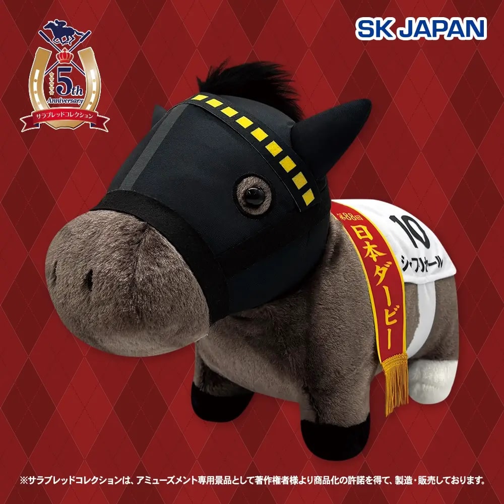 サラブレッドコレクション ふわふわBIGぬいぐるみ(シャフリヤール)のプライズ画像