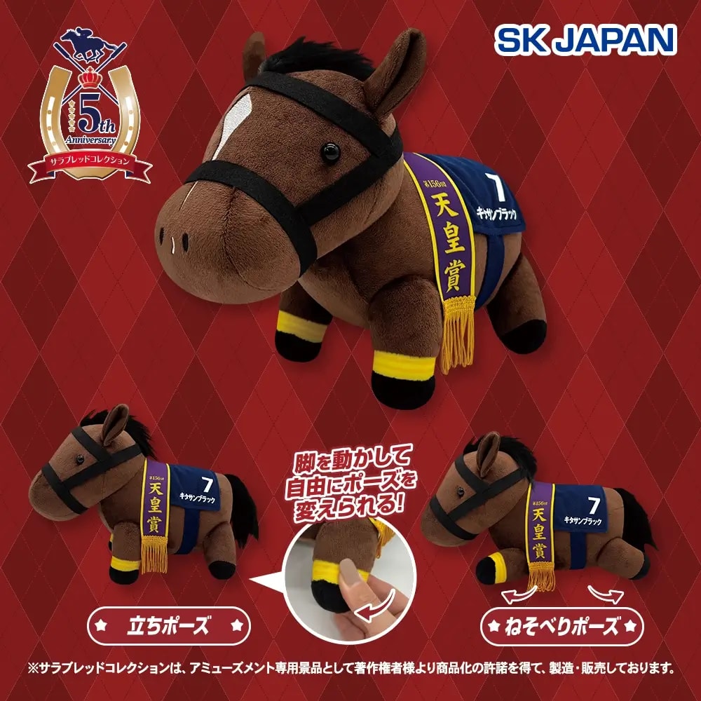 サラブレッドコレクション GBうごぐるみ(キタサンブラック)のプライズ画像