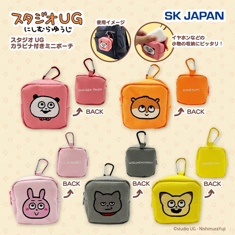 スタジオUG カラビナ付きミニポーチのプライズ画像