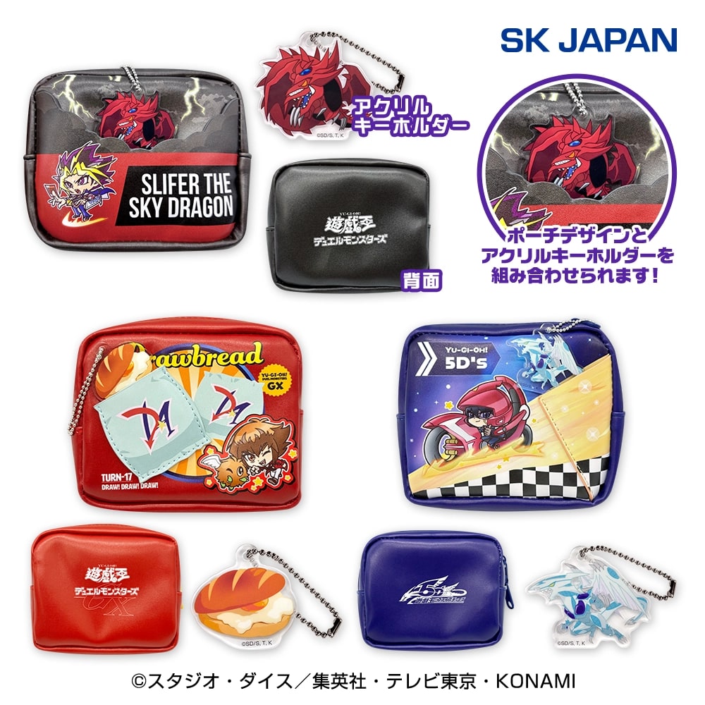遊☆戯☆王シリーズ アクリルキーホルダー付きポーチのプライズ画像