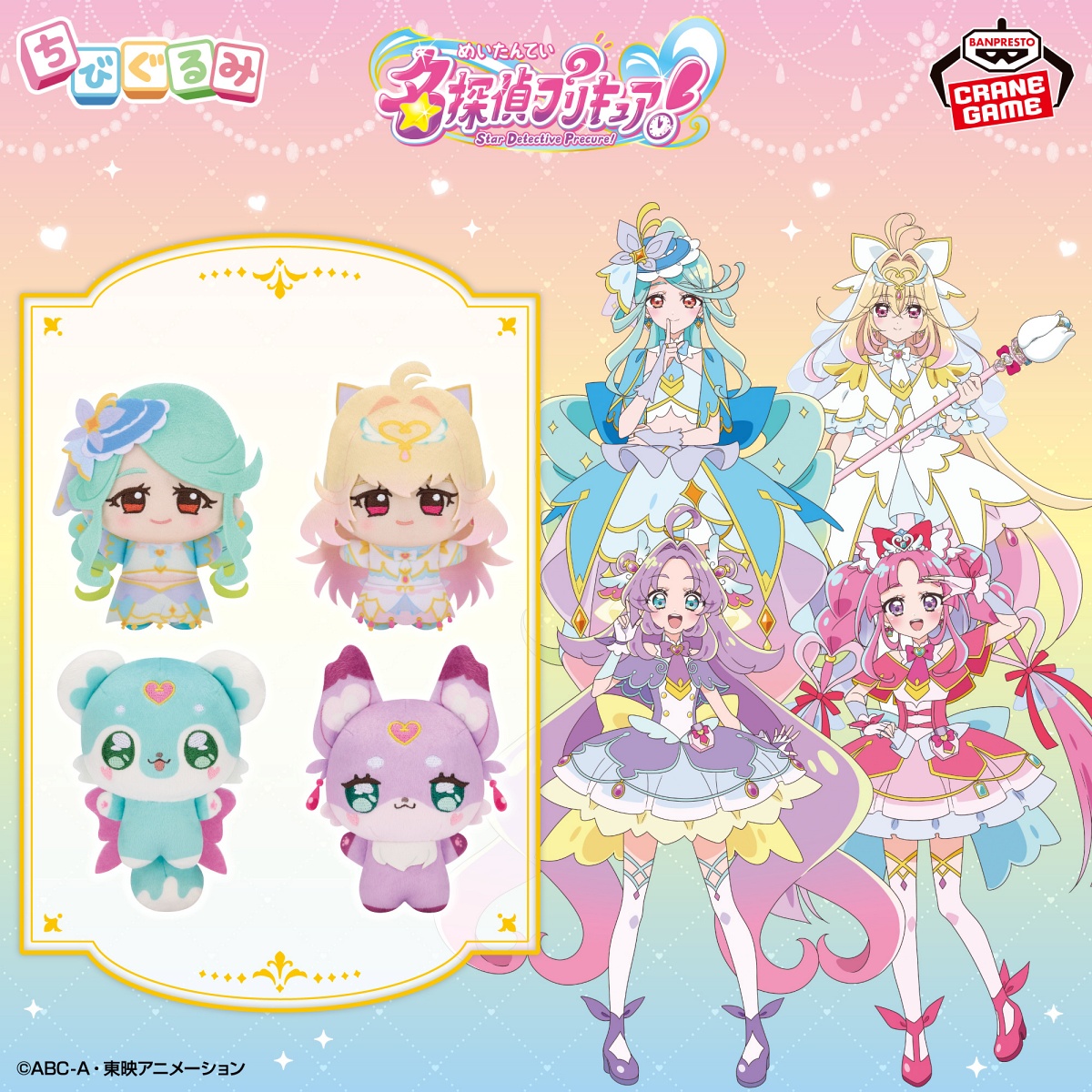 名探偵プリキュア！ ちびぐるみvol.2のプライズ画像