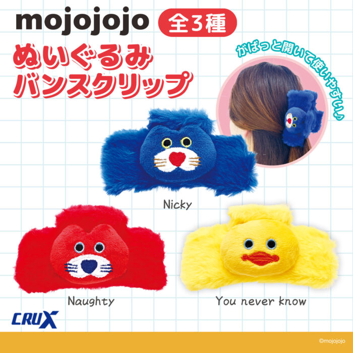 mojojojo ぬいぐるみバンスクリップのプライズ画像