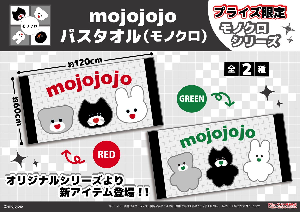 mojojojo バスタオル(モノクロ)のプライズ画像