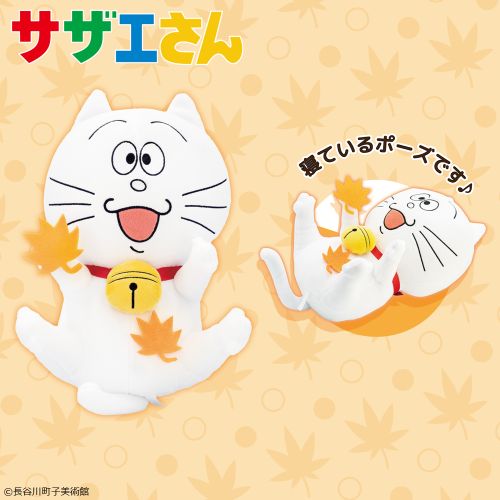 サザエさん 季節のタマぬいぐるみver.秋のプライズ画像