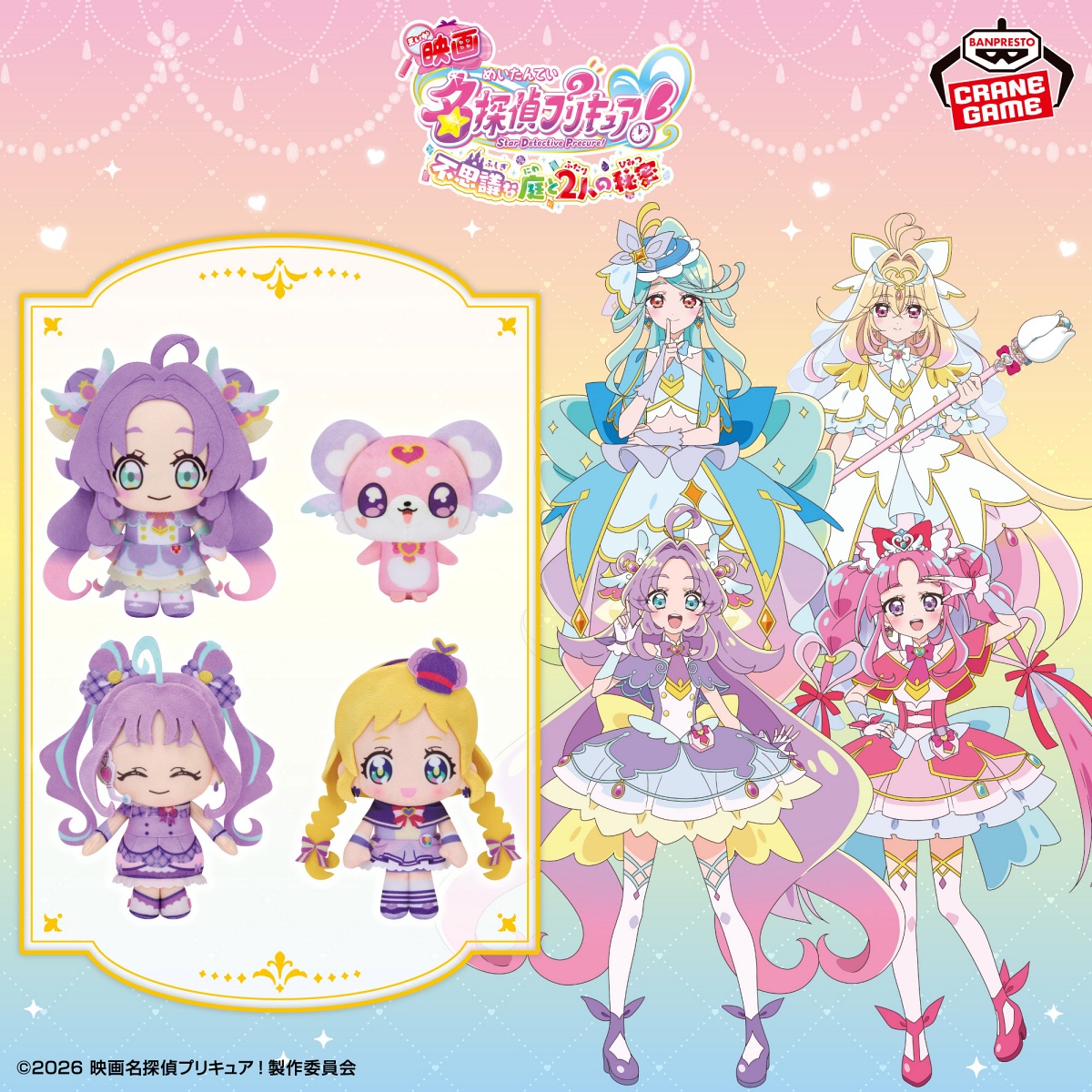 映画 名探偵プリキュア！ コロっとまんまる プリフェイスぬいぐるみvol.1のプライズ画像