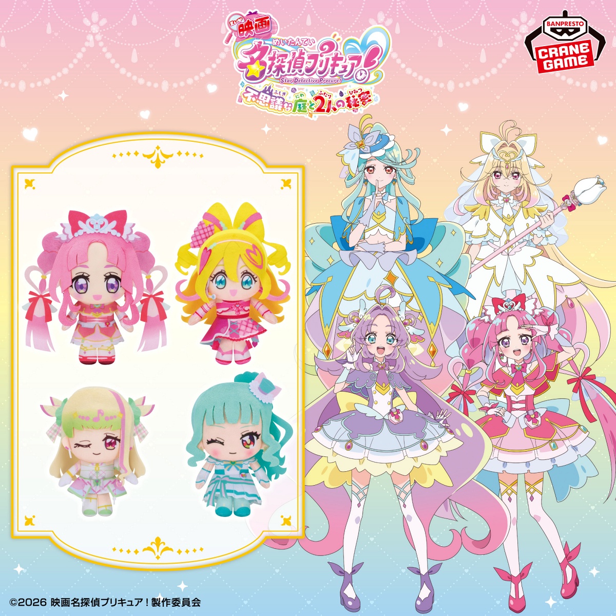 映画 名探偵プリキュア！ コロっとまんまる プリフェイスぬいぐるみvol.2のプライズ画像