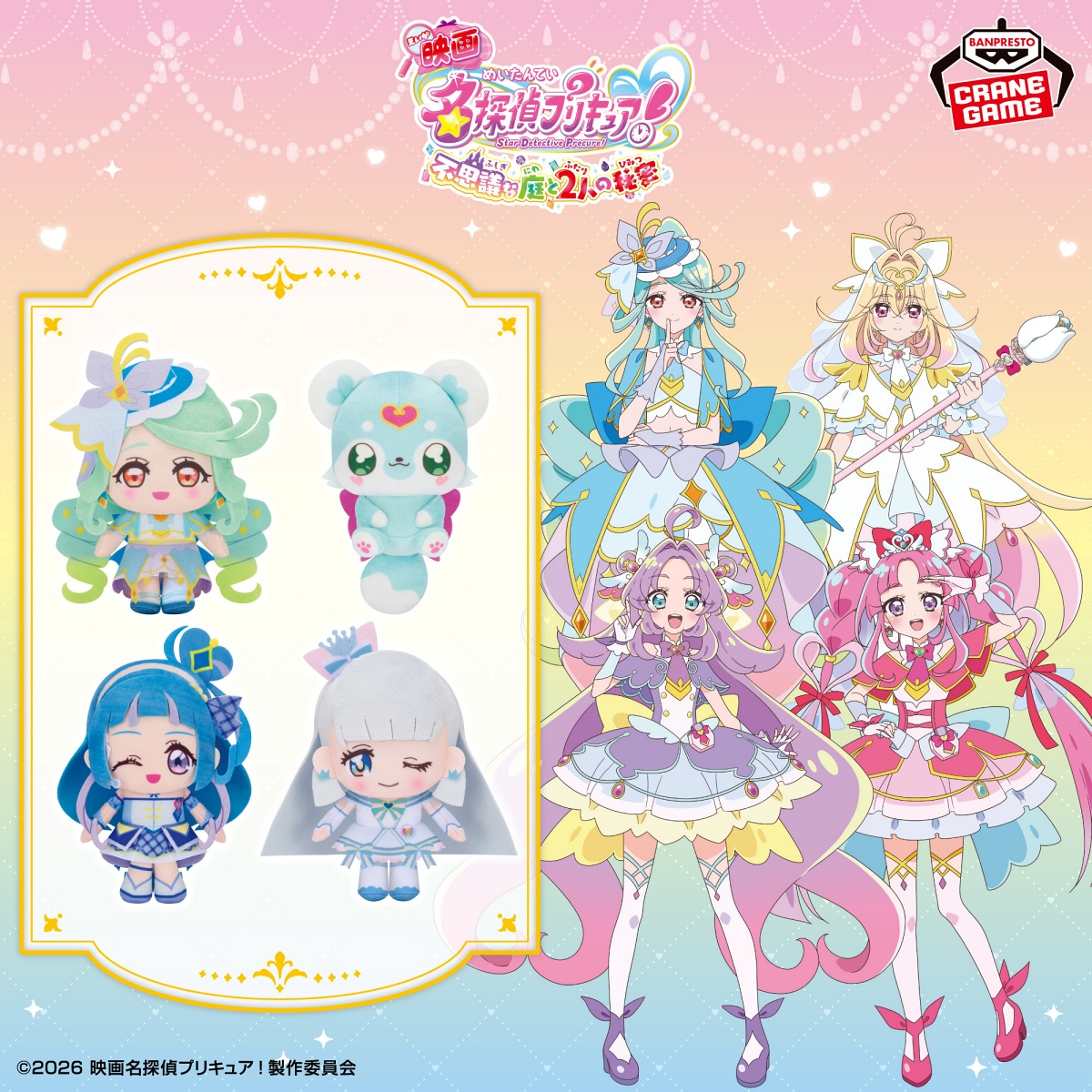 映画 名探偵プリキュア！ コロっとまんまる プリフェイスぬいぐるみvol.3のプライズ画像