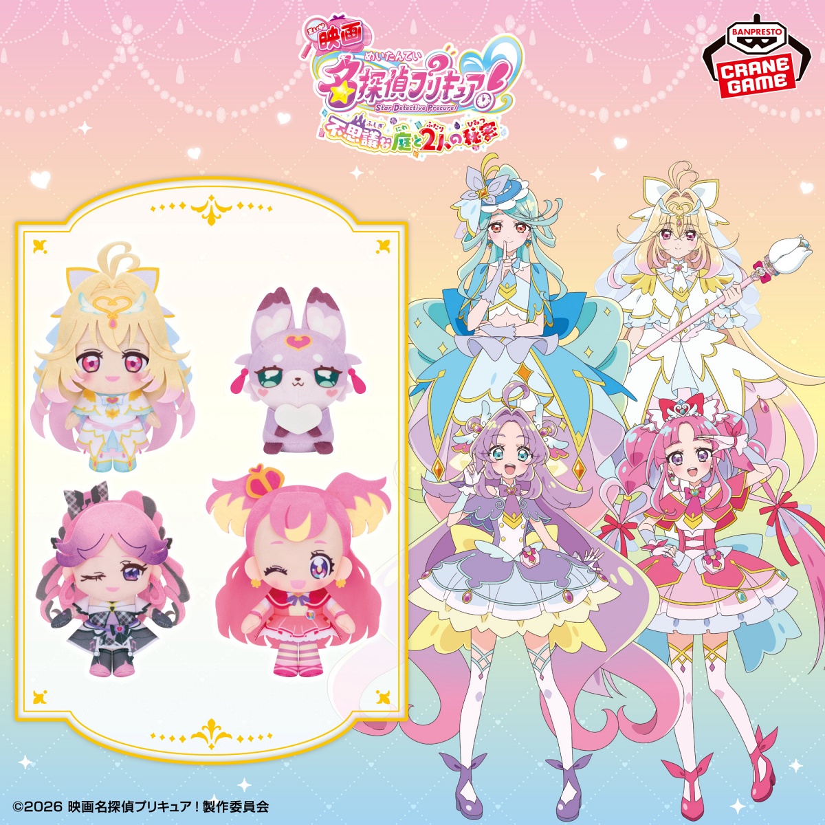 映画 名探偵プリキュア！ コロっとまんまる プリフェイスぬいぐるみvol.4のプライズ画像