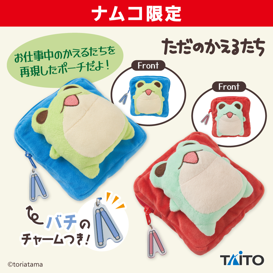 ただのかえるたち はたらくぬいぐるみポーチのプライズ画像