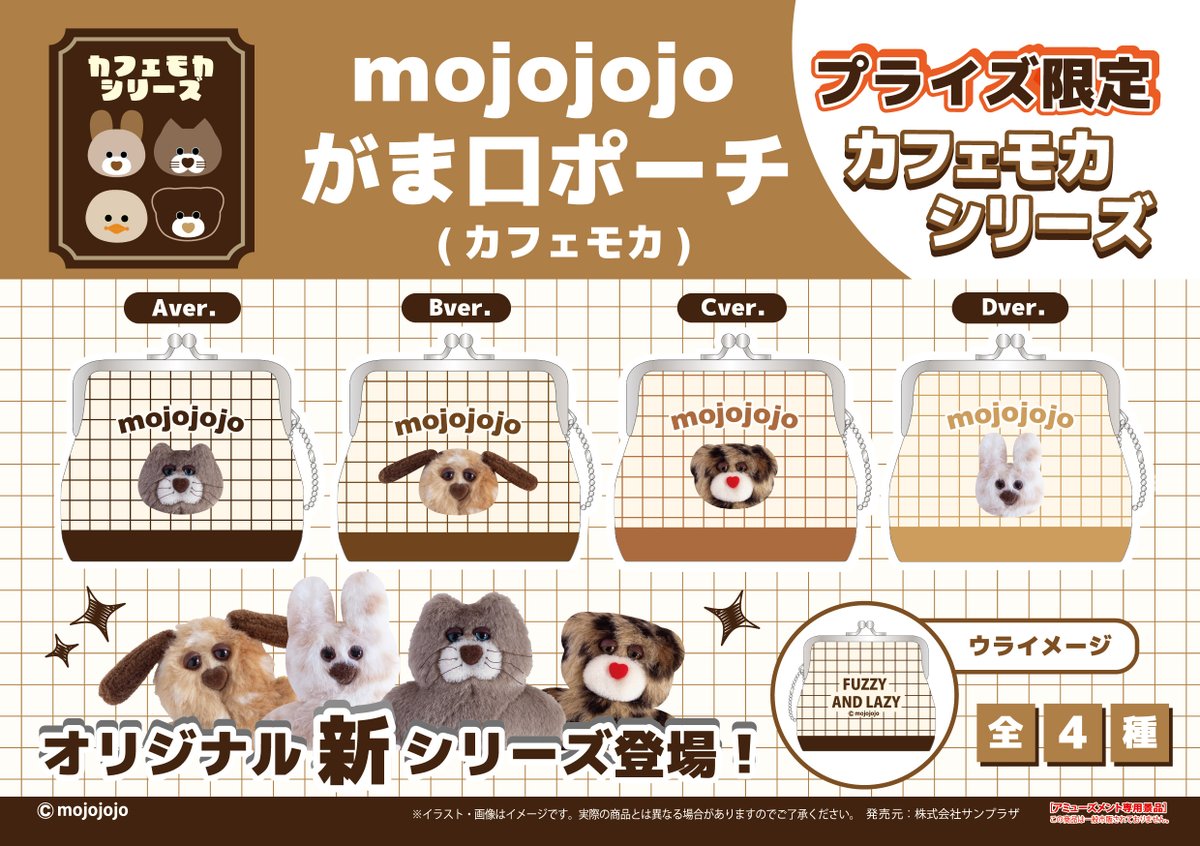 mojojojo がま口ポーチ(カフェモカ)のプライズ画像