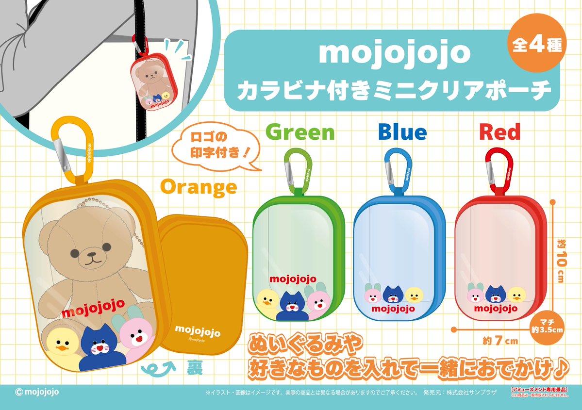 mojojojo カラビナ付きミニクリアポーチのプライズ画像