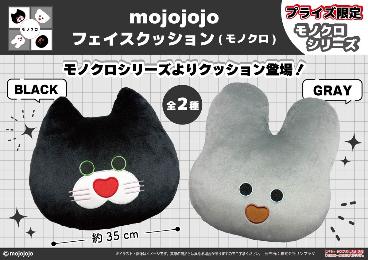 mojojojo フェイスクッション(モノクロ)のプライズ画像