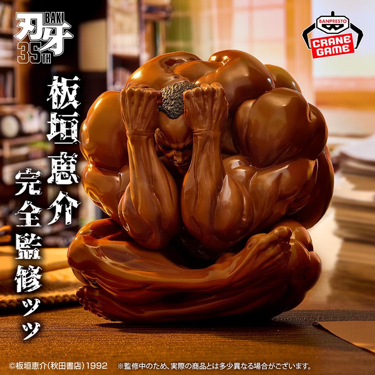 刃牙「これって……ッッ 球体……………!!! 」フィギュアッッ!!のプライズ画像