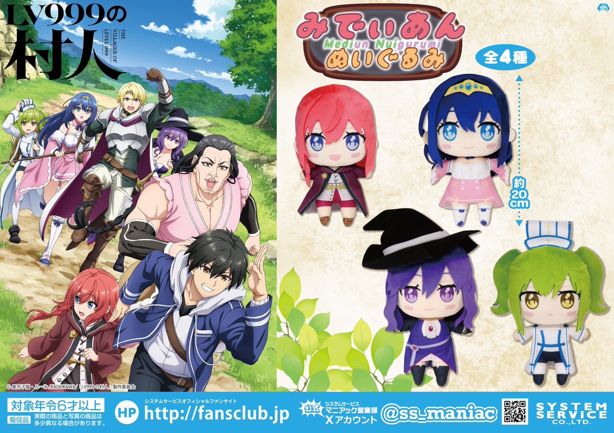 TVアニメ『LV999の村人』 みでぃあんぬいぐるみのプライズ画像