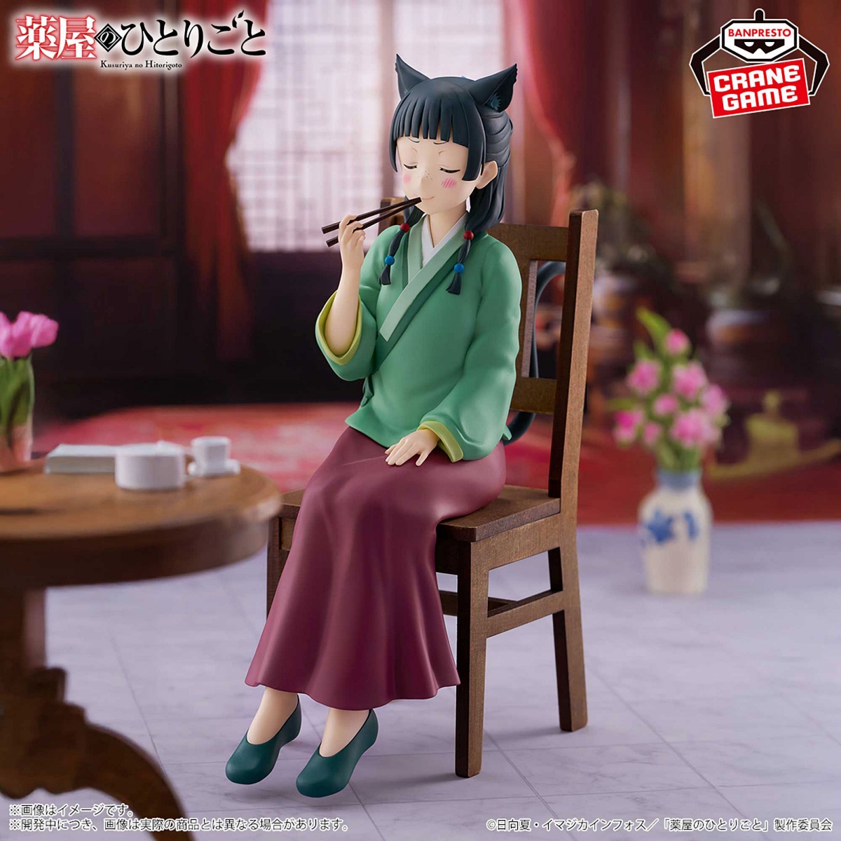 薬屋のひとりごと 猫猫 フィギュア～毒味～のプライズ画像