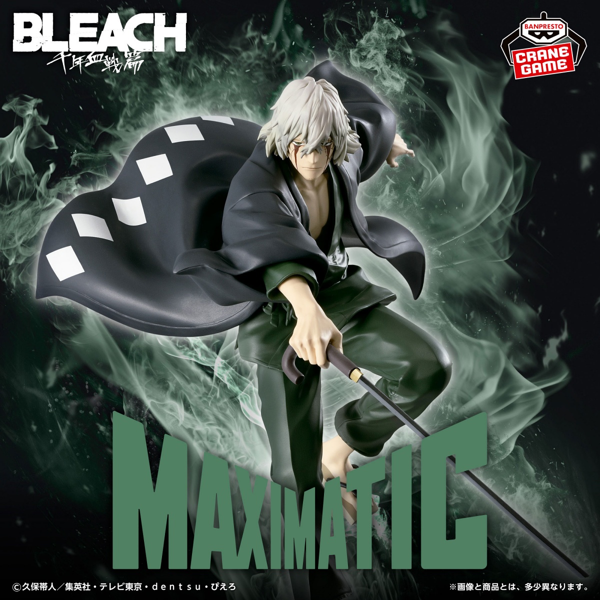 BLEACH MAXIMATIC KISUKE URAHARAのプライズ画像