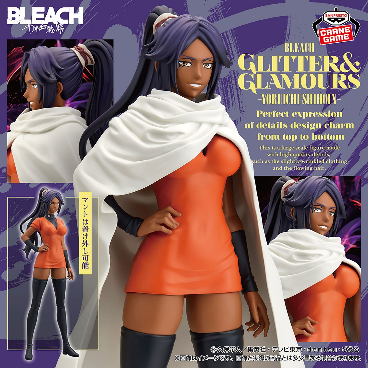 BLEACH GLITTER&GLAMOURS-YORUICHI SHIHOIN-のプライズ画像