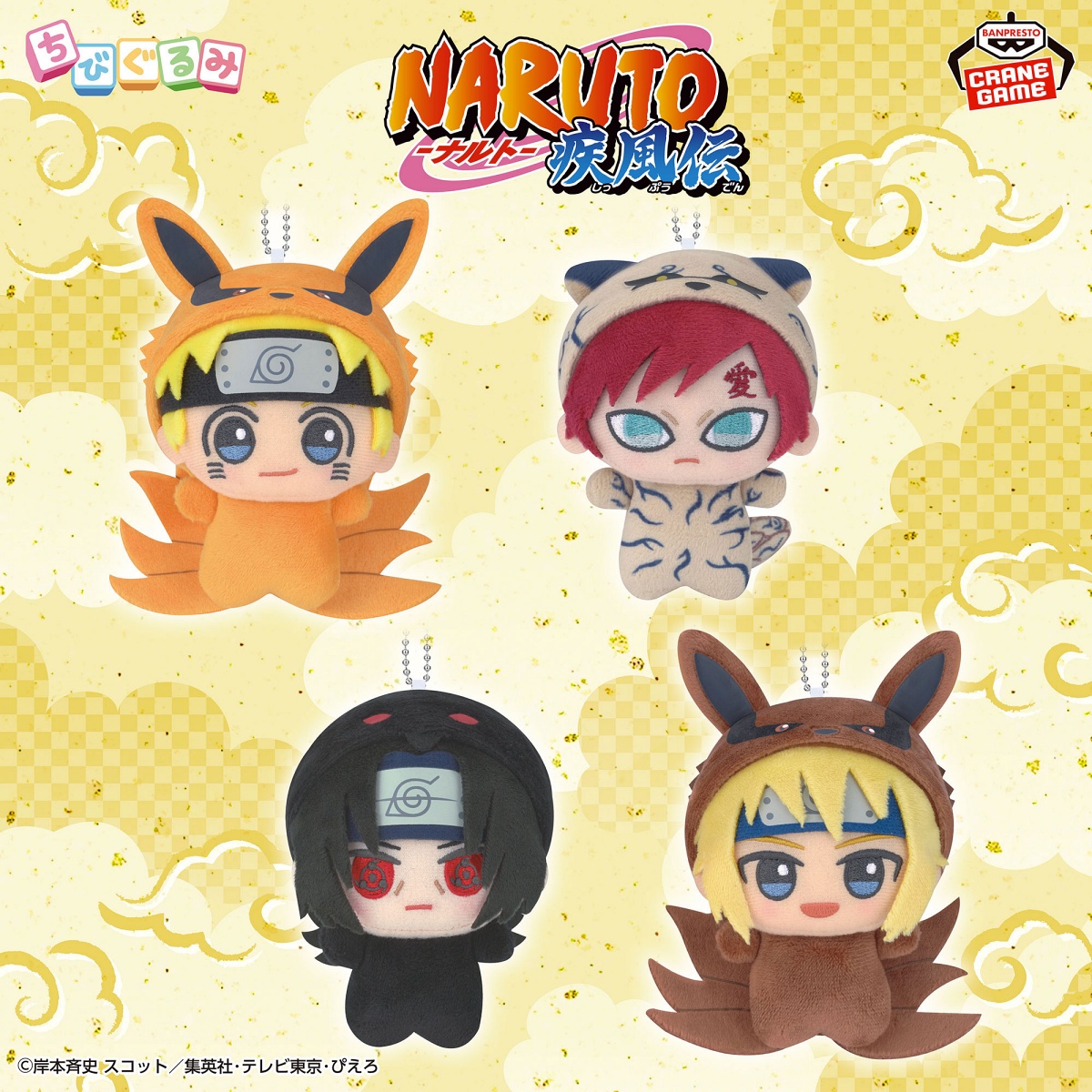 NARUTO-ナルト- 疾風伝 ちびぐるみ～きぐるみだってばよ～vol.2のプライズ画像