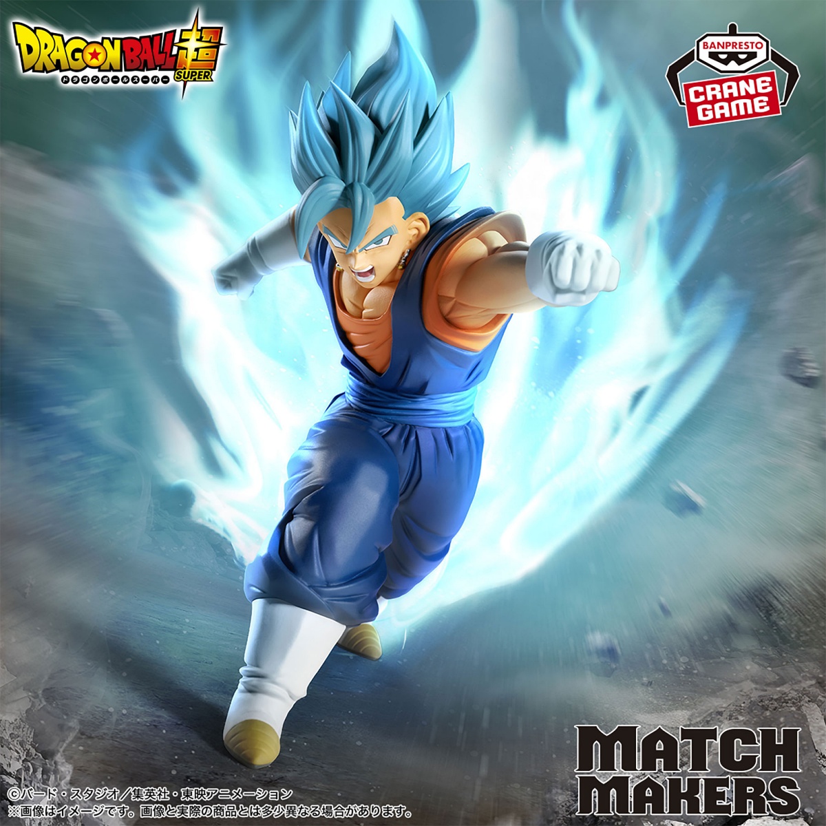 ドラゴンボール超 MATCH MAKERS ベジット（VS合体ザマス）のプライズ画像