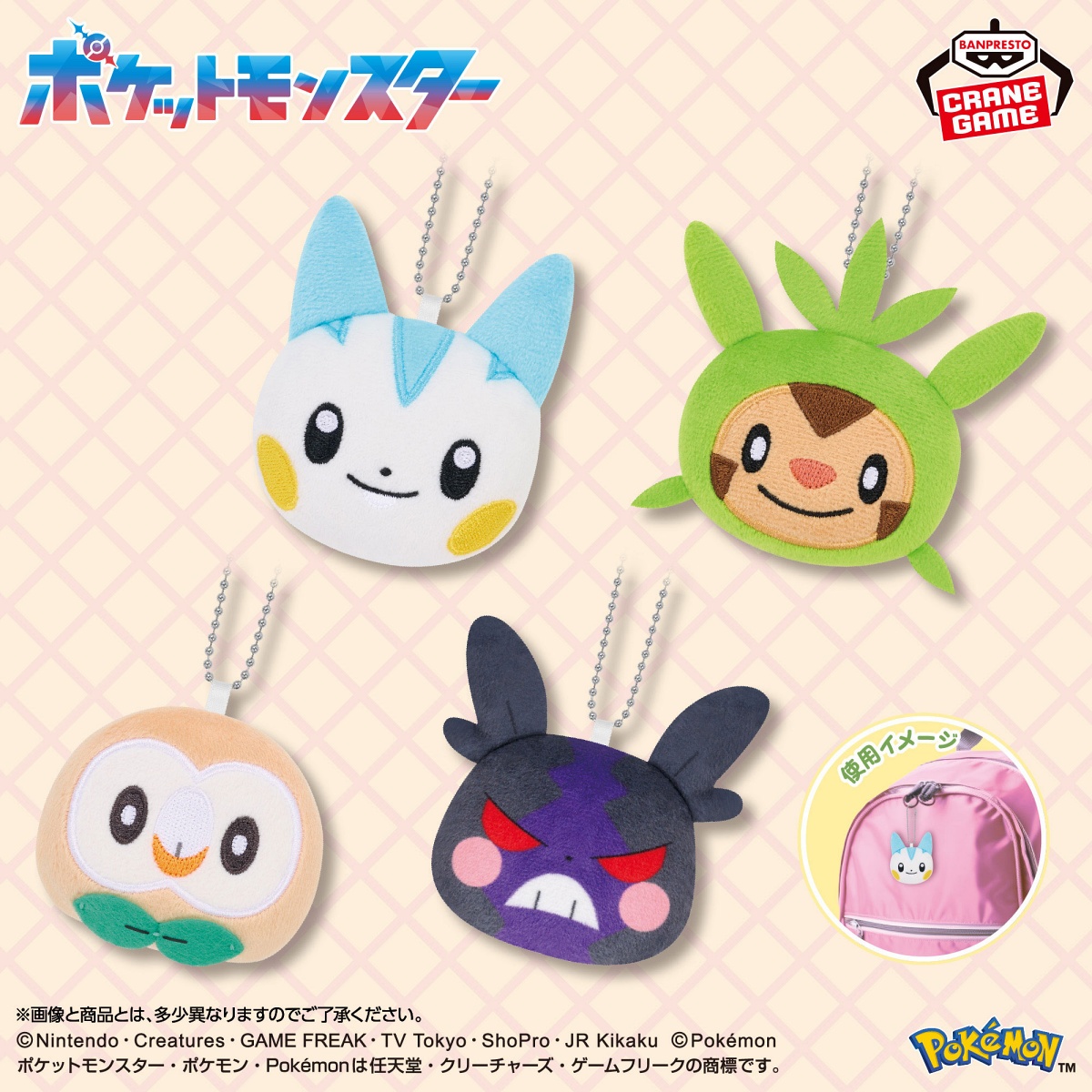 ポケットモンスター ボールチェーン付きフェイスぬいぐるみ～パチリス・ハリマロン・モクロー・モルペコ（はらぺこもよう）～のプライズ画像