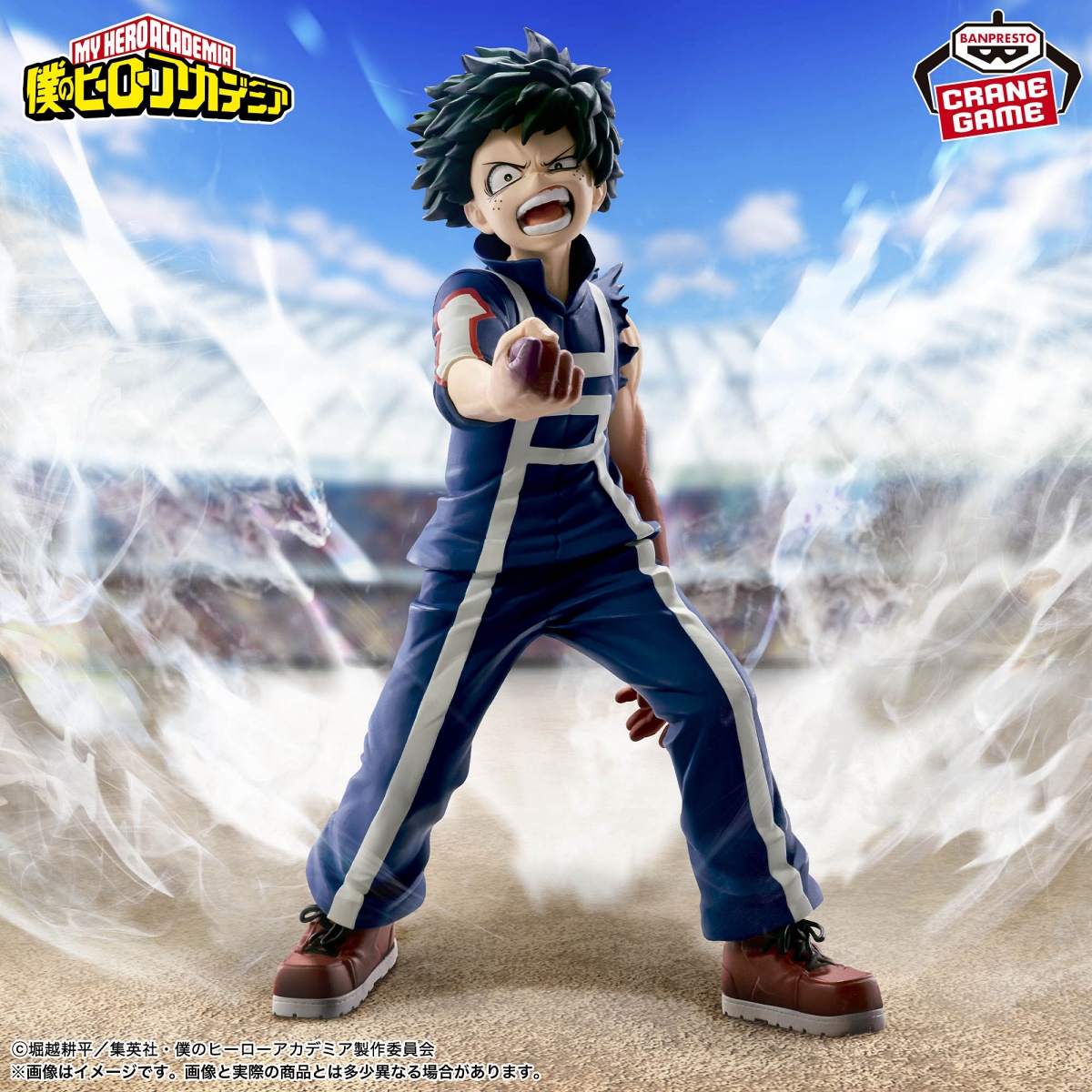 僕のヒーローアカデミア THE AMAZING HEROES-IZUKU MIDORIYA-体育祭ver.のプライズ画像