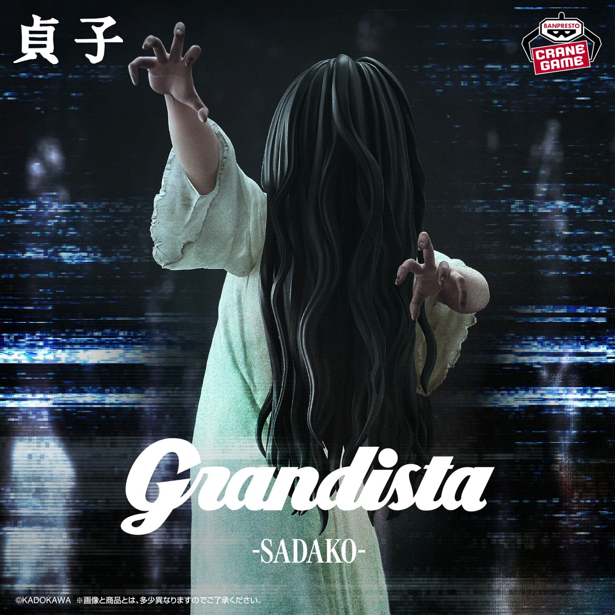 貞子 Grandista-貞子-のプライズ画像