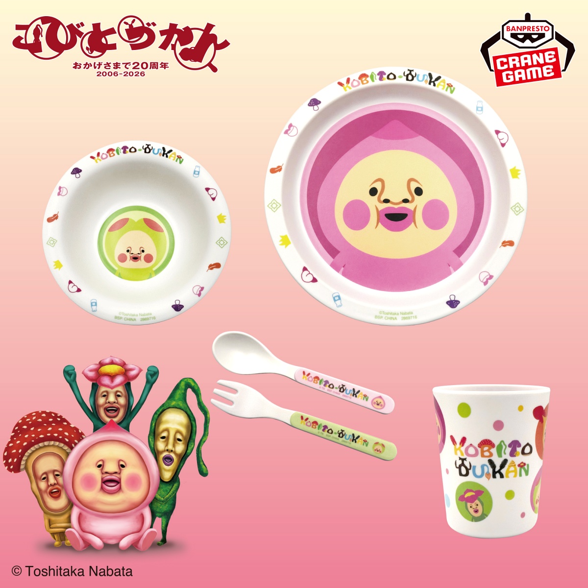 こびとづかん 食器4点セットのプライズ画像