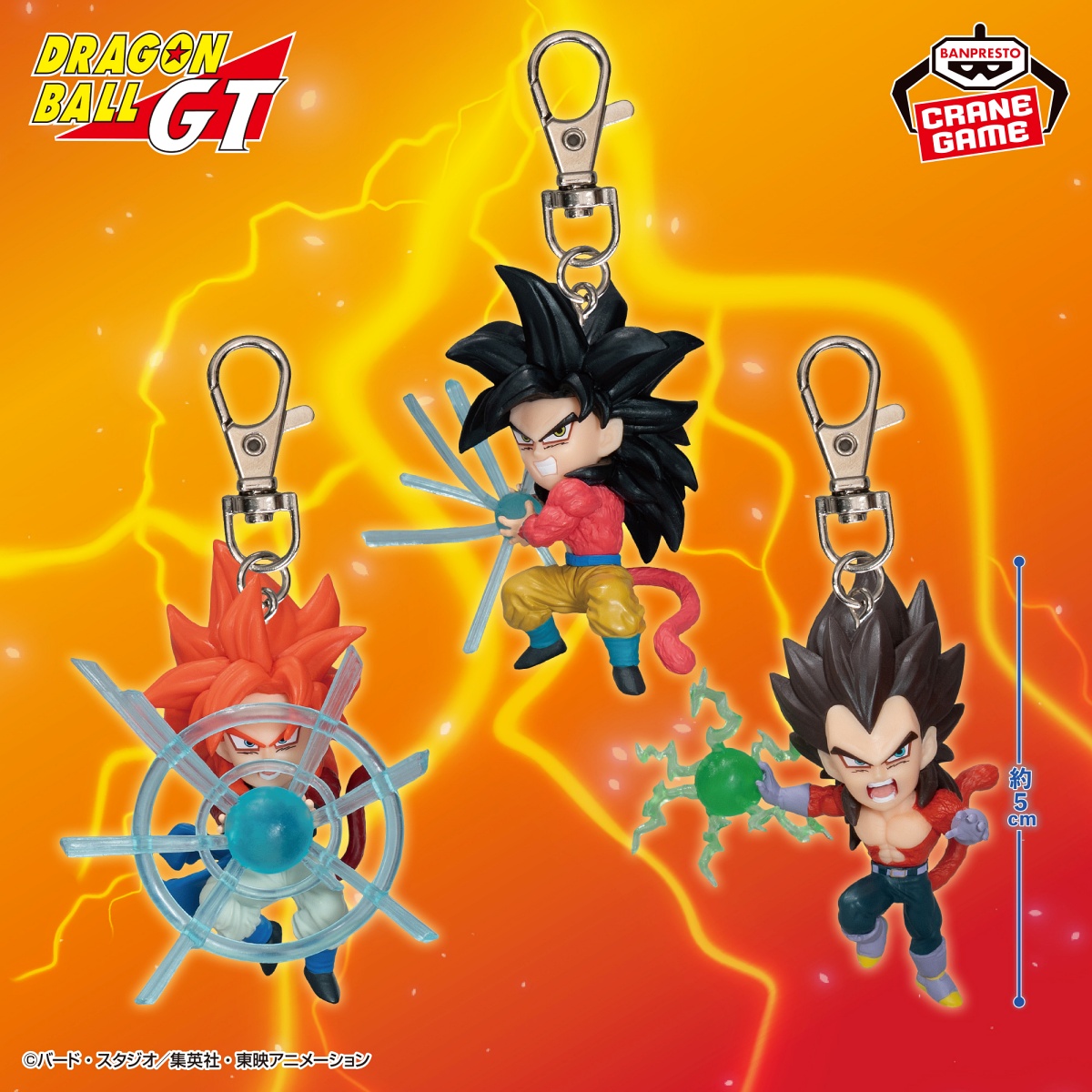 ドラゴンボールGT フィギュアキーホルダーvol.3のプライズ画像