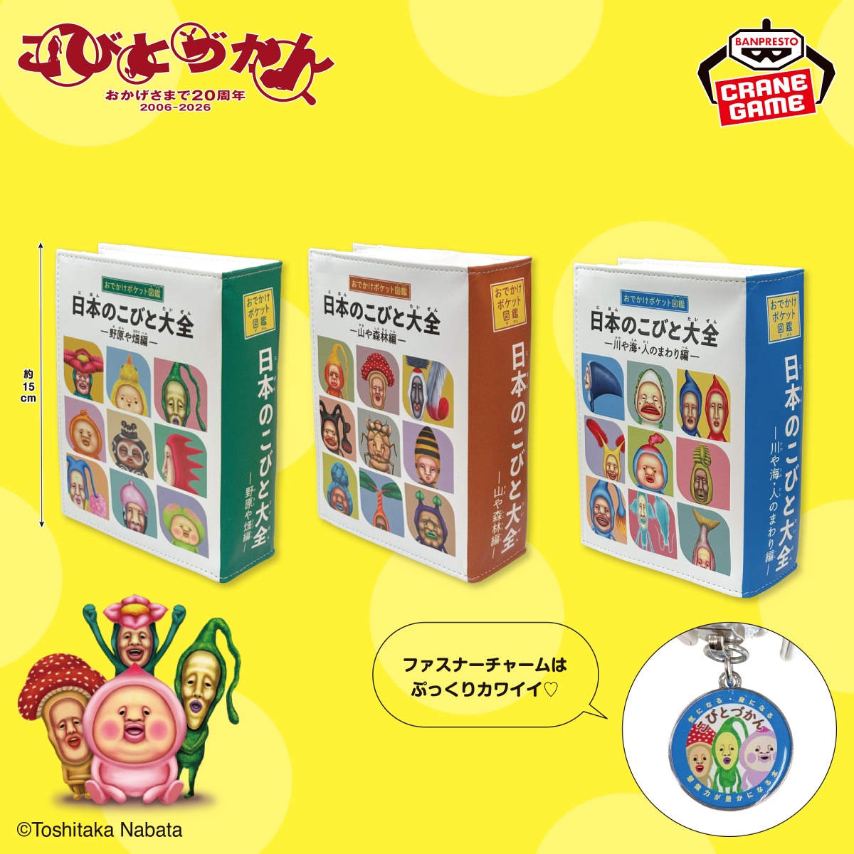 こびとづかん 日本のこびと大全 ブック型合皮ポーチのプライズ画像