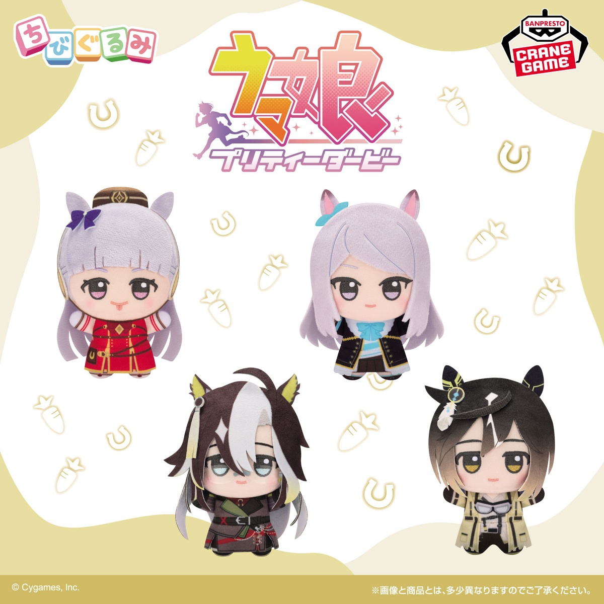 ウマ娘 プリティーダービー ちびぐるみvol.4のプライズ画像