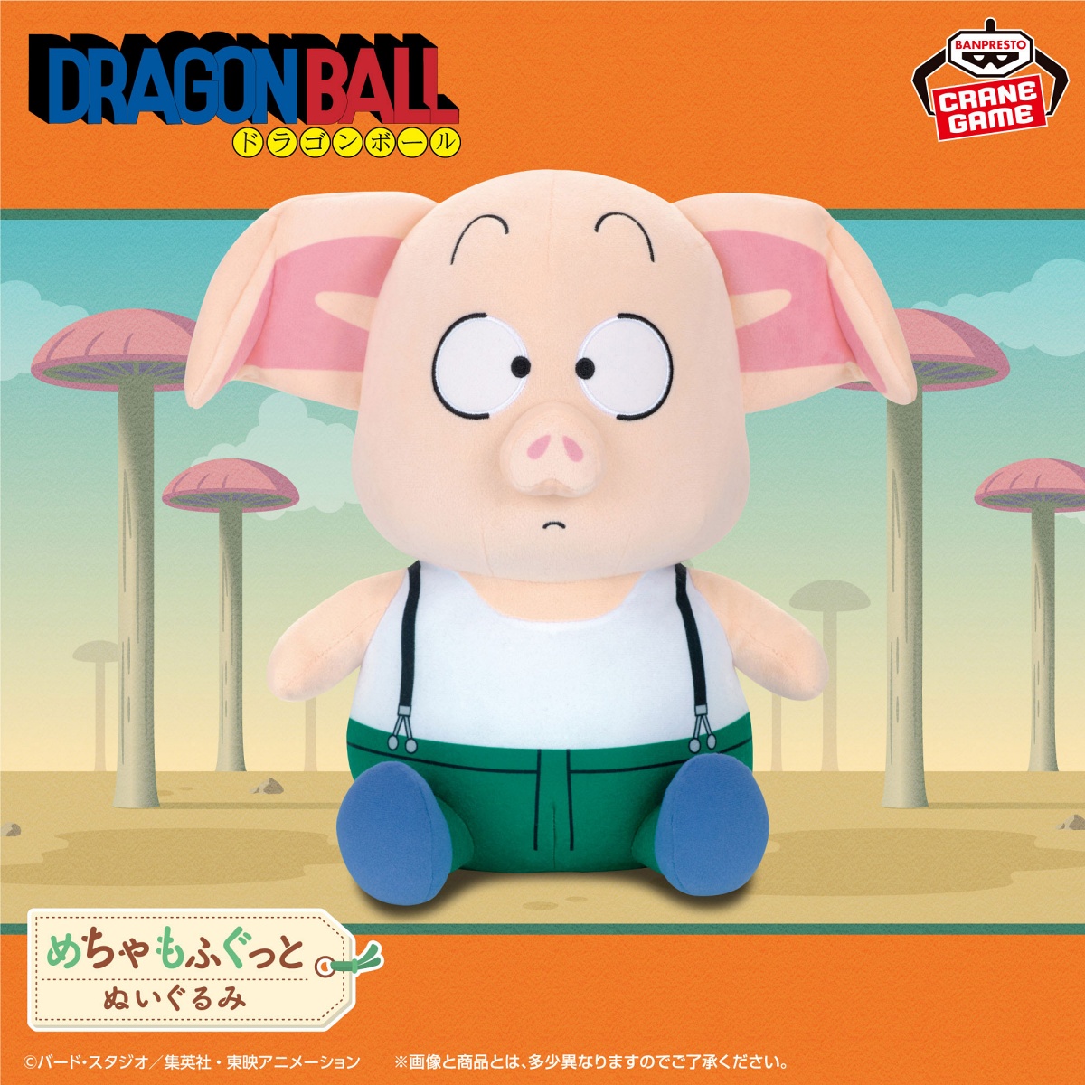 ドラゴンボール めちゃもふぐっとぬいぐるみ～ウーロン～のプライズ画像
