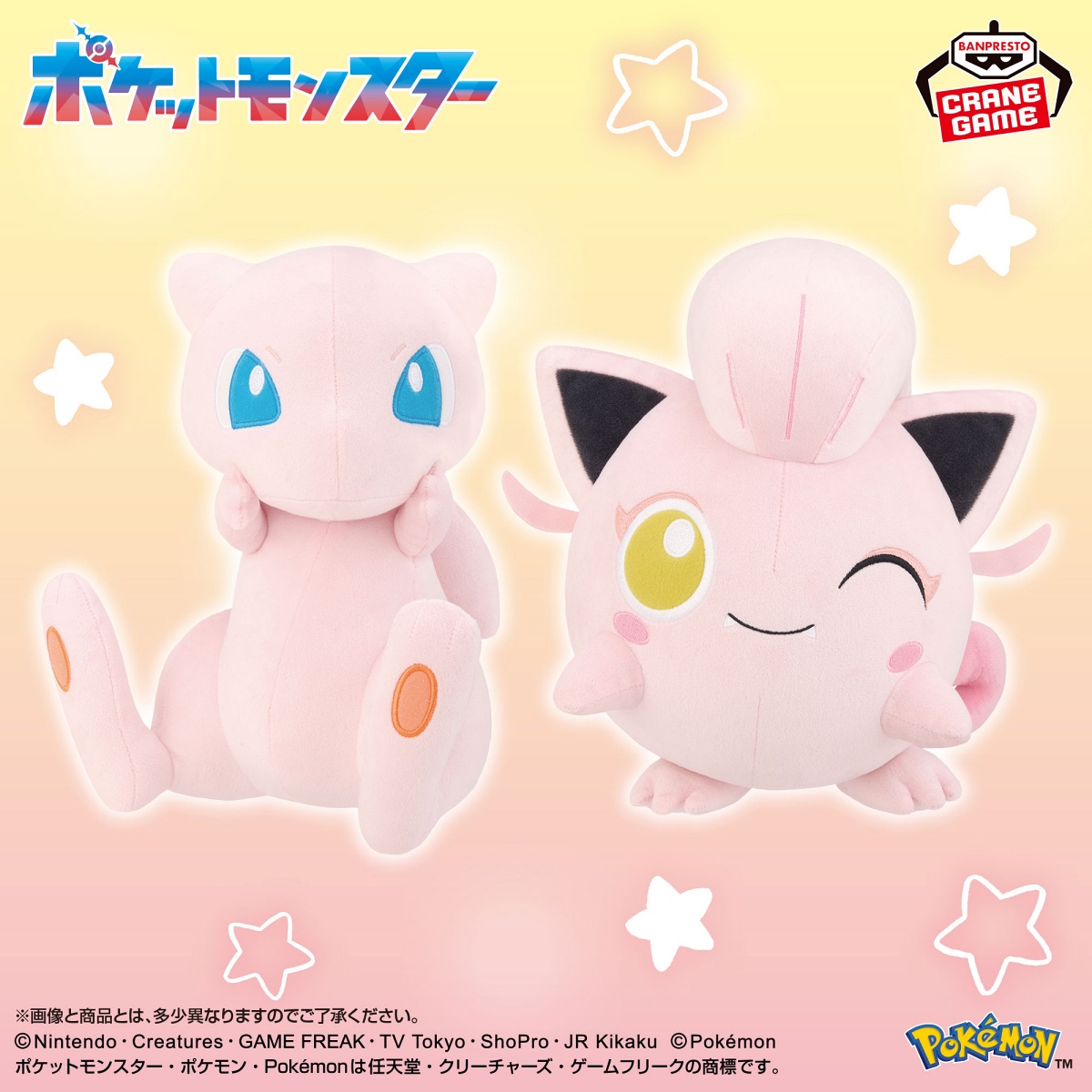 ポケットモンスター もふぐっとぬいぐるみ～ミュウ・サケブシッポ～のプライズ画像