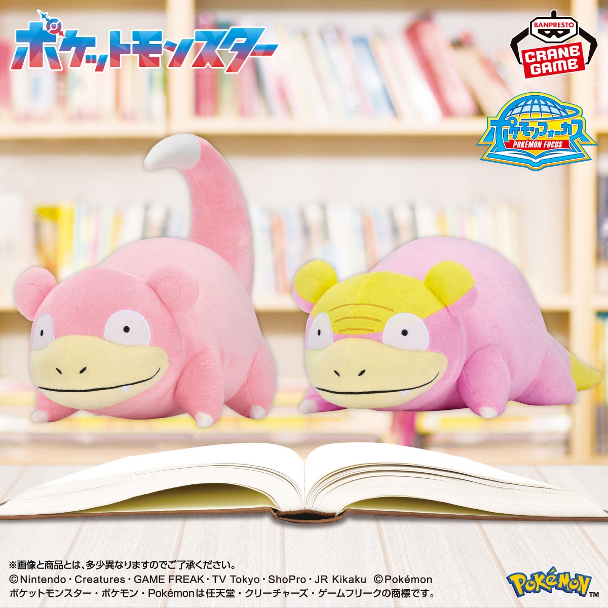 ポケモンフォーカス 〈地方別のすがた〉 もふぐっとぬいぐるみ～ヤドン・ヤドン（ガラルのすがた）～のプライズ画像
