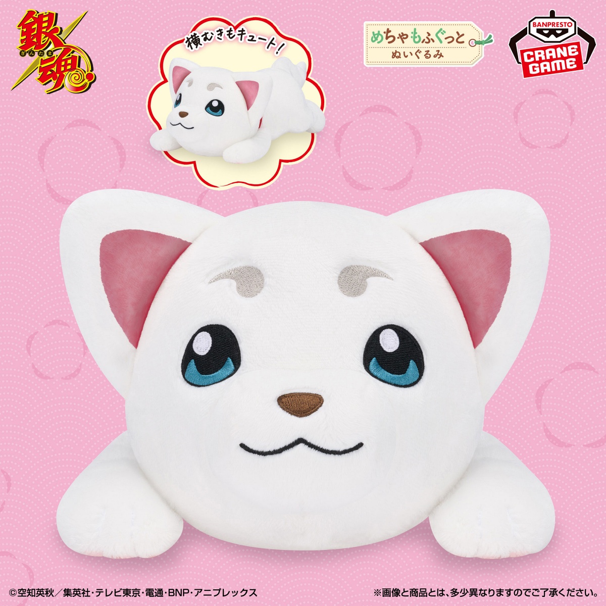 銀魂 めちゃもふぐっとぬいぐるみ～寝そべり定春～のプライズ画像