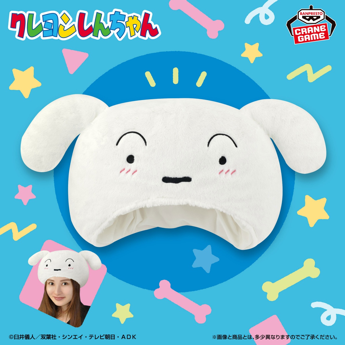 クレヨンしんちゃん 被れるぬいぐるみ～シロ～のプライズ画像