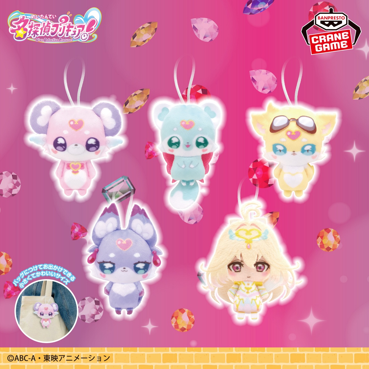 名探偵プリキュア！ ぬいぐるみちゃーむvol.2のプライズ画像