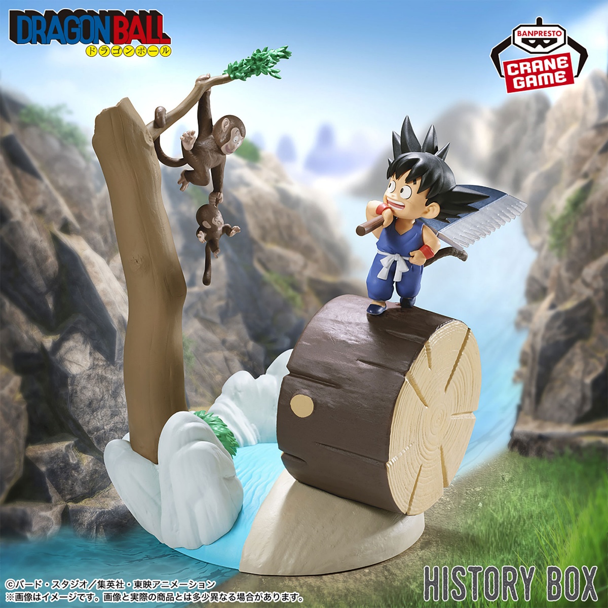 ドラゴンボール History Box 孫悟空のプライズ画像