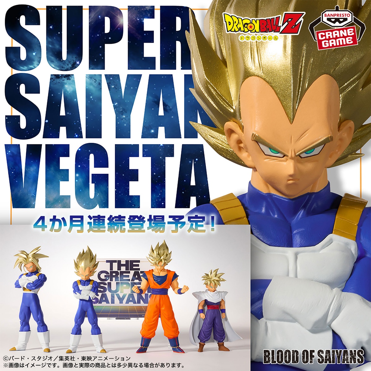 ドラゴンボールZ BLOOD OF SAIYANS-超サイヤ人ベジータ-のプライズ画像