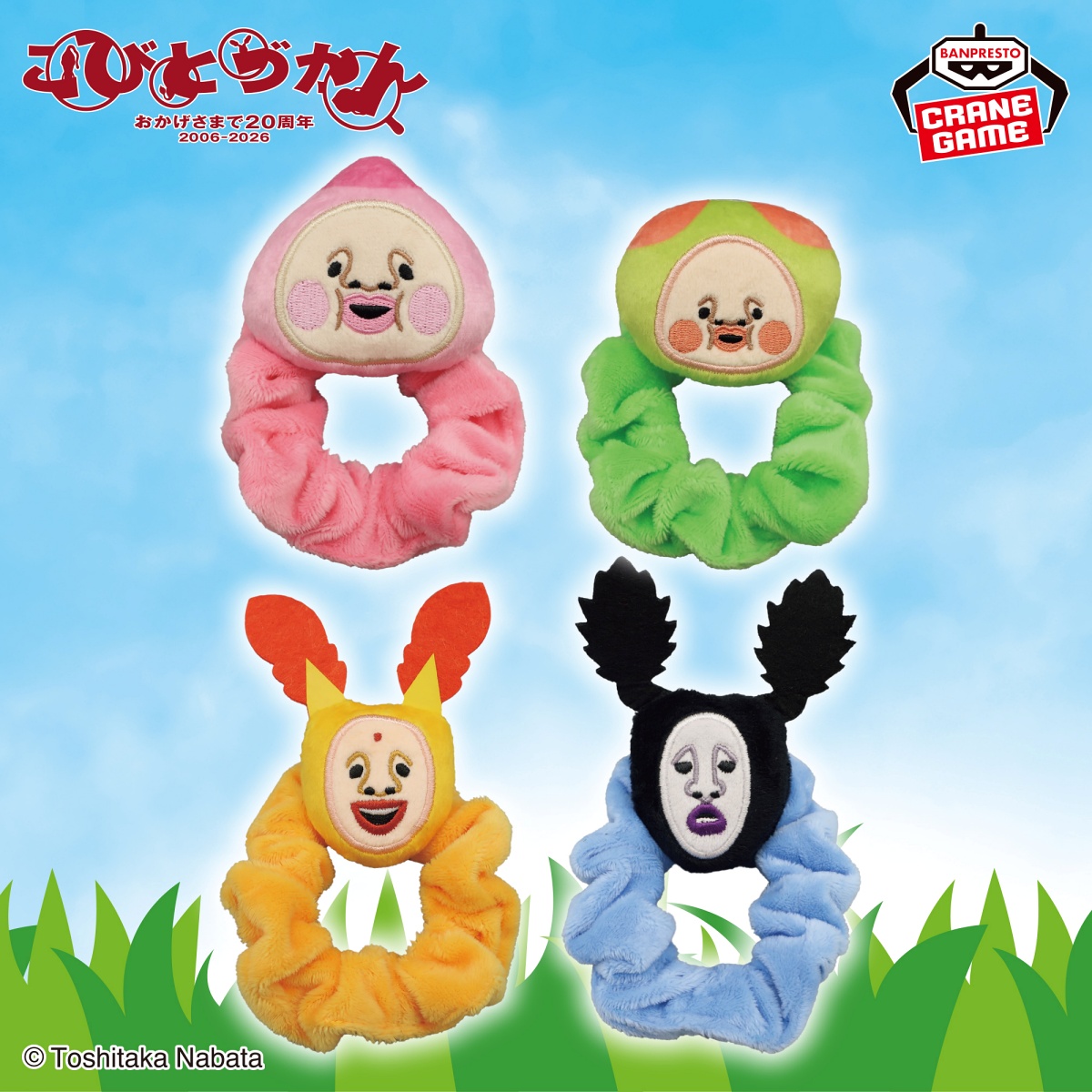 こびとづかん ぬいぐるみシュシュのプライズ画像