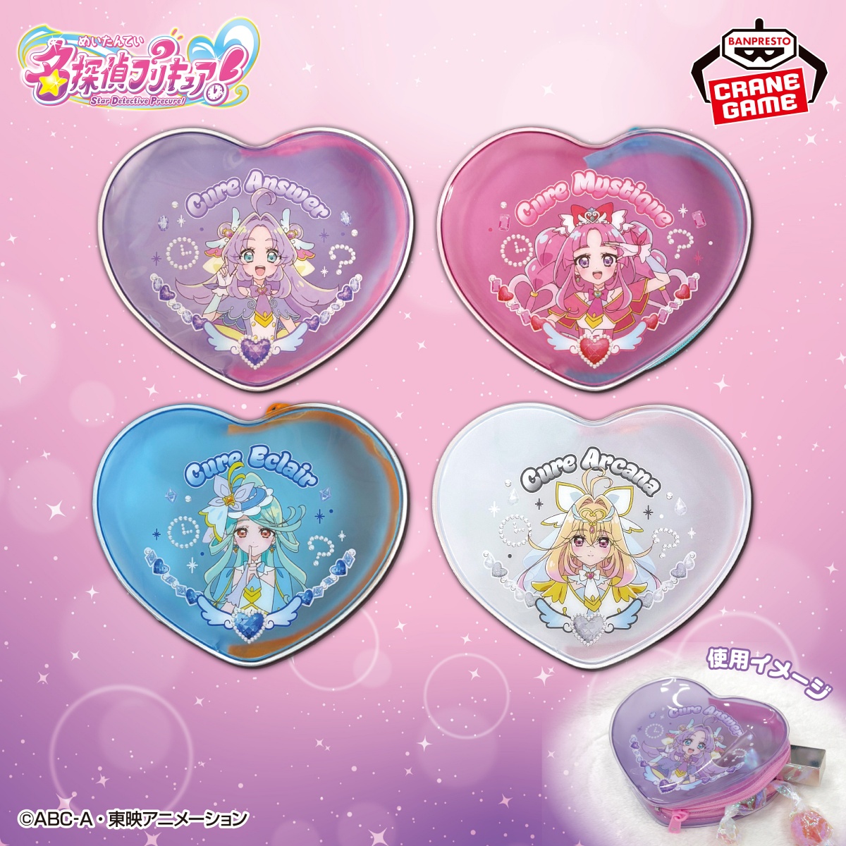 名探偵プリキュア！ ハート型クリアポーチのプライズ画像