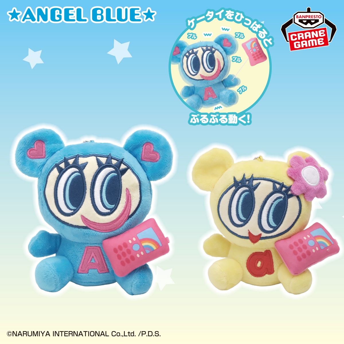 エンジェルブルー ケータイぶるぶるぬいぐるみ～ナカムラくん・ハナちゃん～のプライズ画像