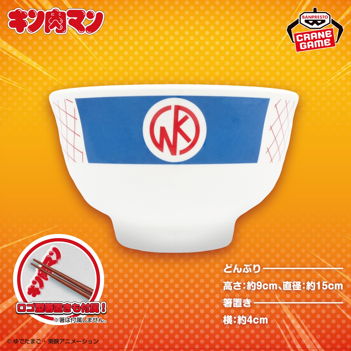 『キン肉マン』 GOGOどんぶりのプライズ画像