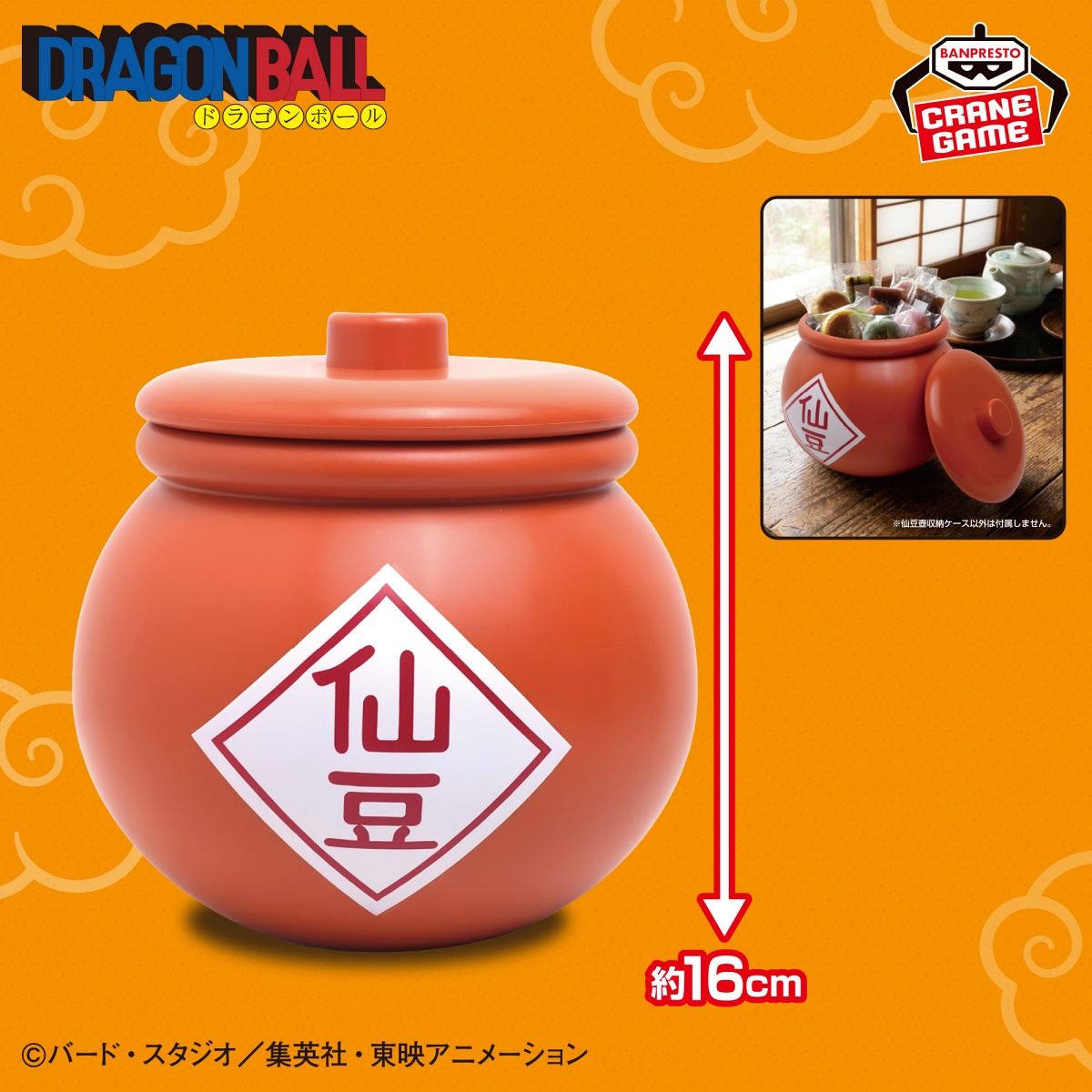 ドラゴンボール 仙豆壺収納ケースのプライズ画像