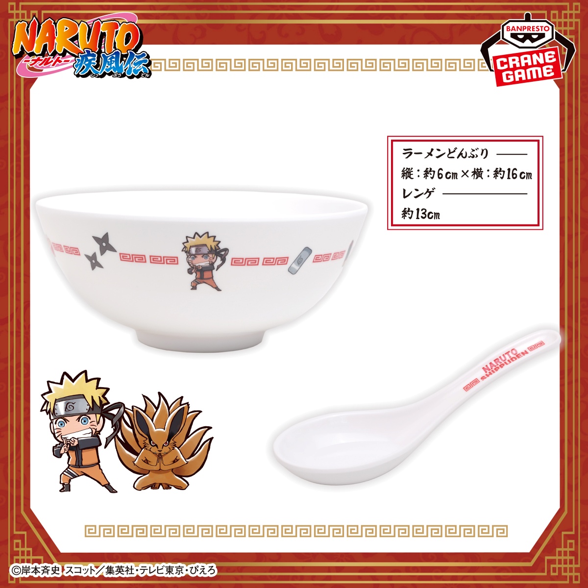 NARUTO-ナルト- 疾風伝 ラーメンどんぶり＆レンゲセットのプライズ画像