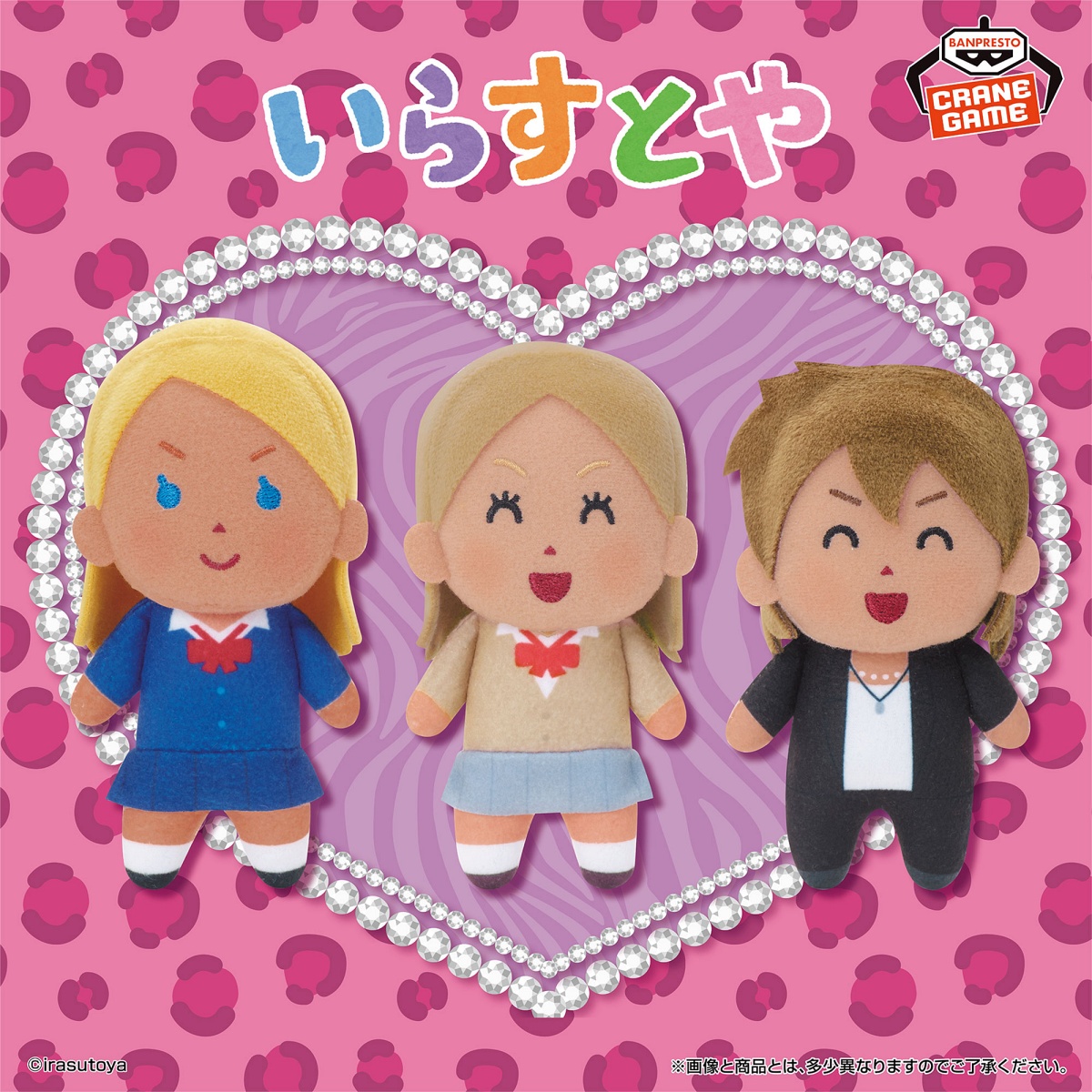 いらすとや ぬいぐるみマスコット ～ギャルver.～のプライズ画像