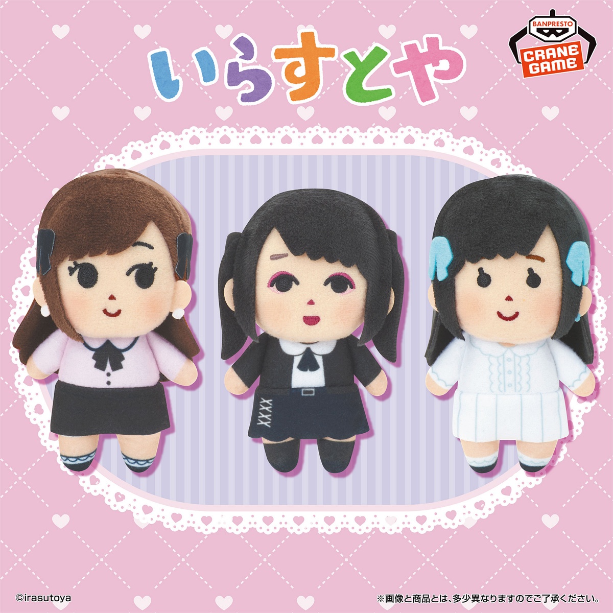 いらすとや ぬいぐるみマスコット ～趣味を楽しむ女性ver.～のプライズ画像