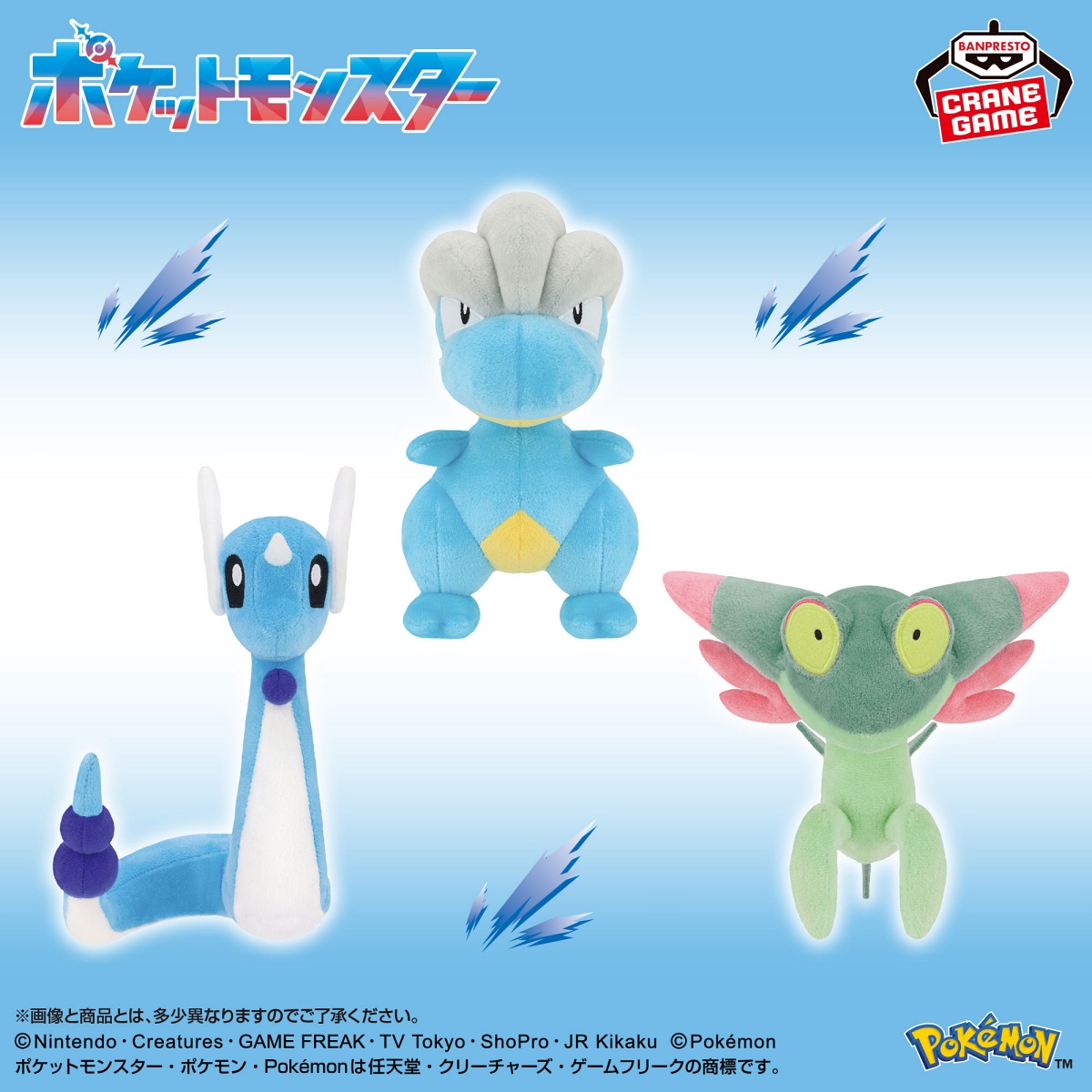 ポケットモンスター ぬいぐるみ～ハクリュー・タツベイ・ドラメシヤ～のプライズ画像