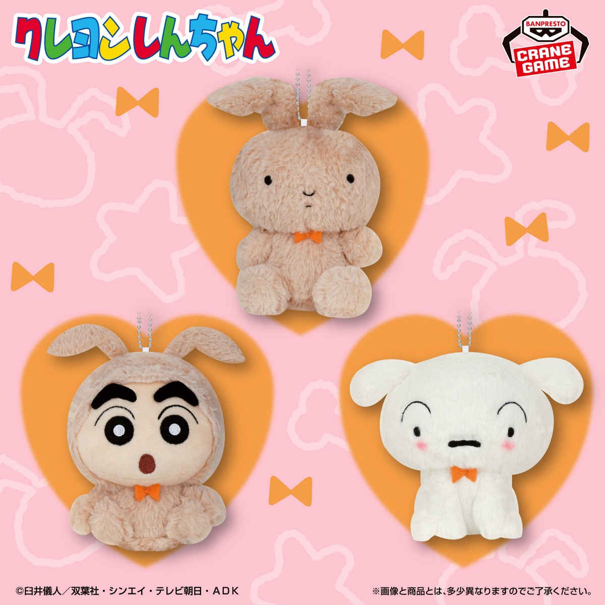 クレヨンしんちゃん ぬいぐるみ～ネネちゃんのうさぎデザイン～のプライズ画像