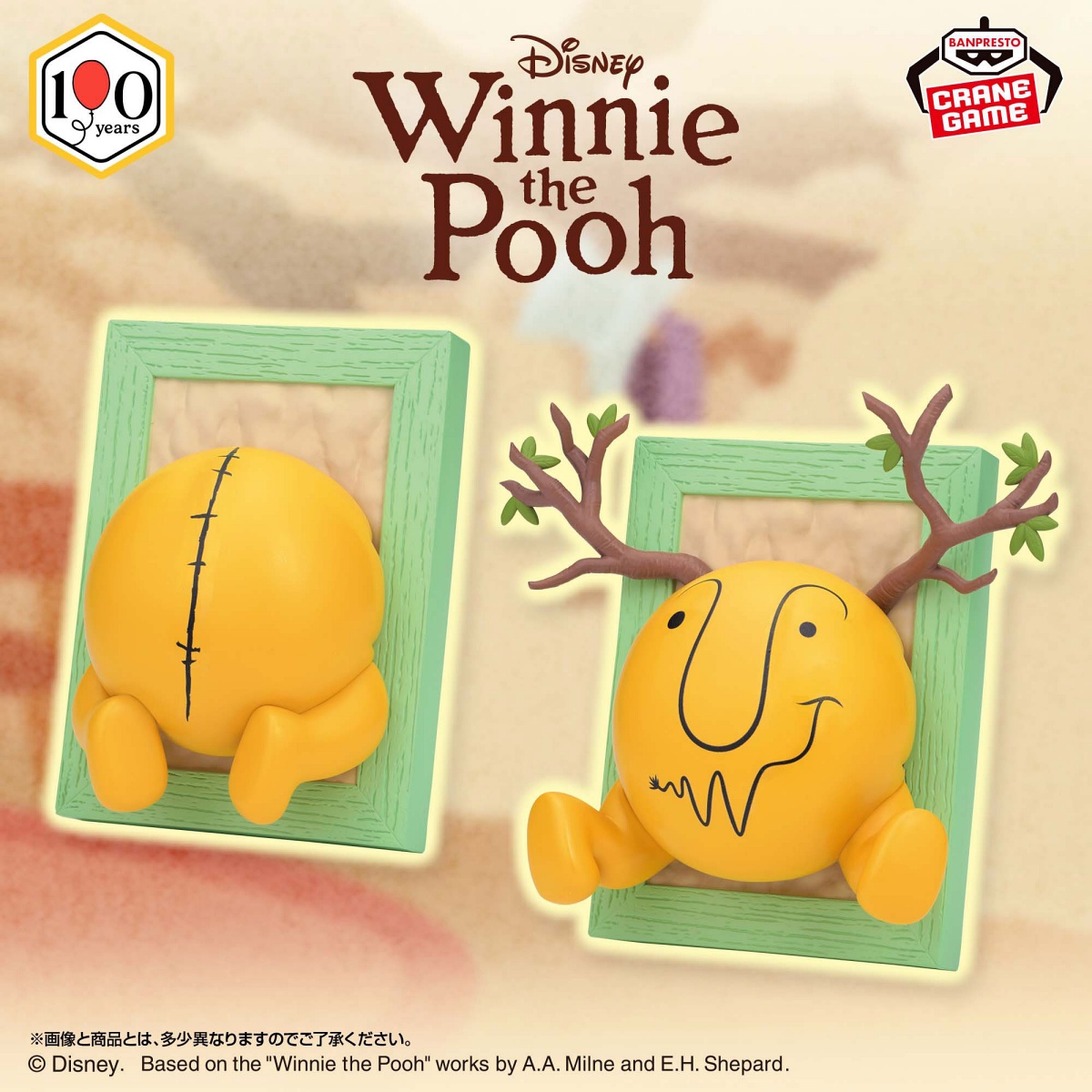 ディズニーキャラクター くまのプーさん～ラビットのおうち～のプライズ画像